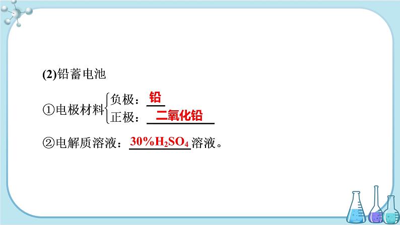 鲁科版高中化学选择性必修第一册·第1章 第2节 化学能转化为电能——电池 第2课时 化学电源（课件PPT）07