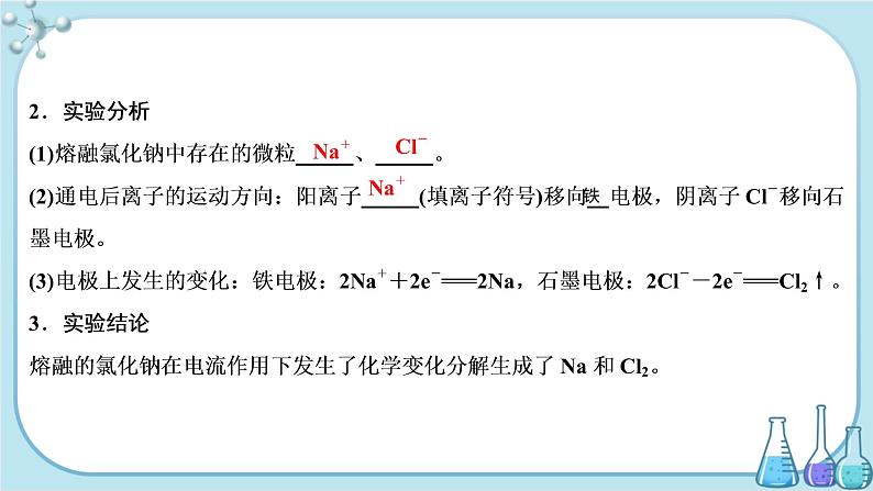 鲁科版高中化学选择性必修第一册·第1章 第3节 电能转化为化学能——电解 第1课时 电解的原理（课件PPT）04