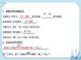 鲁科版高中化学选择性必修第一册·第1章 第3节 电能转化为化学能——电解 第2课时 电解原理的应用（课件PPT）