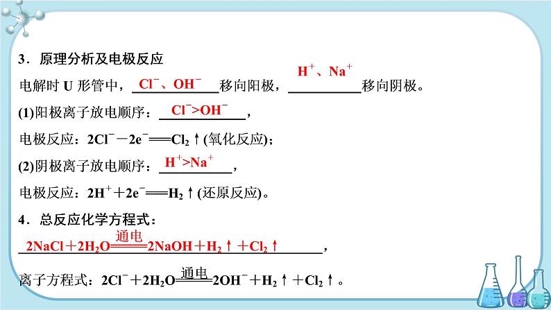 鲁科版高中化学选择性必修第一册·第1章 第3节 电能转化为化学能——电解 第2课时 电解原理的应用（课件PPT）04