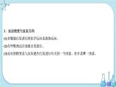 魯科版高中化學(xué)選擇性必修第一冊·第2章 第1節(jié) 化學(xué)反應(yīng)的方向（課件PPT）