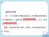 魯科版高中化學(xué)選擇性必修第一冊(cè)·第2章 第2節(jié) 化學(xué)反應(yīng)的限度 第2課時(shí) 反應(yīng)條件對(duì)化學(xué)平衡的影響（課件PPT）