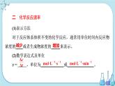 魯科版高中化學(xué)選擇性必修第一冊·第2章 第3節(jié) 化學(xué)反應(yīng)的速率 第1課時 化學(xué)反應(yīng)速率與計算（課件PPT）