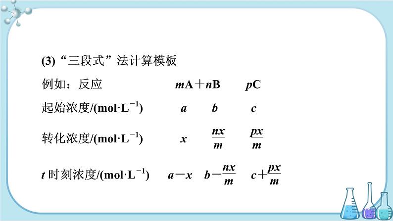 鲁科版高中化学选择性必修第一册·第2章 第3节 化学反应的速率 第1课时 化学反应速率与计算（课件PPT）08