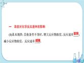 魯科版高中化學(xué)選擇性必修第一冊·第2章 第3節(jié) 化學(xué)反應(yīng)的速率 第2課時 影響化學(xué)反應(yīng)速率的因素（課件PPT）
