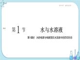 魯科版高中化學(xué)選擇性必修第一冊·第3章 第1節(jié) 水與水溶液 第1課時 水的電離與電解質(zhì)在水溶液中的存在形態(tài)（課件PPT）