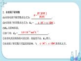 魯科版高中化學(xué)選擇性必修第一冊·第3章 第1節(jié) 水與水溶液 第1課時 水的電離與電解質(zhì)在水溶液中的存在形態(tài)（課件PPT）