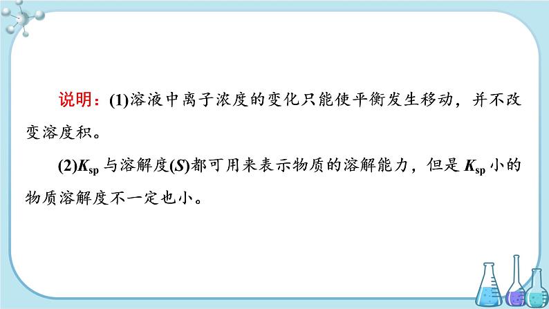 鲁科版高中化学选择性必修第一册·第3章 第3节 沉淀溶解平衡（课件PPT）07