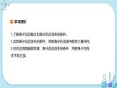魯科版高中化學選擇性必修第一冊·第3章 第4節(jié) 離子反應 第1課時 離子反應發(fā)生的條件（課件PPT）