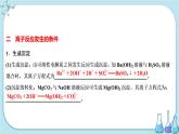 魯科版高中化學選擇性必修第一冊·第3章 第4節(jié) 離子反應 第1課時 離子反應發(fā)生的條件（課件PPT）