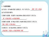 魯科版高中化學選擇性必修第一冊·第3章 第4節(jié) 離子反應 第1課時 離子反應發(fā)生的條件（課件PPT）