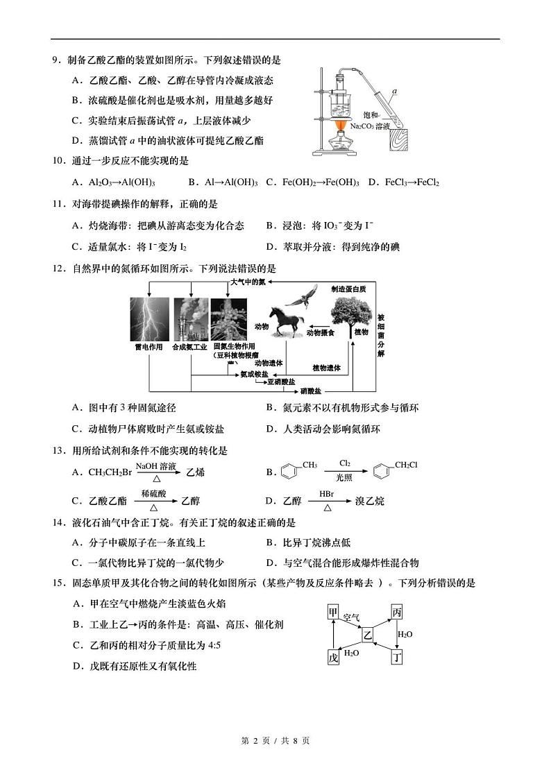 2021届上海市杨浦区高三上学期期末教学质量检测（一模）（12月）化学试卷 PDF版02