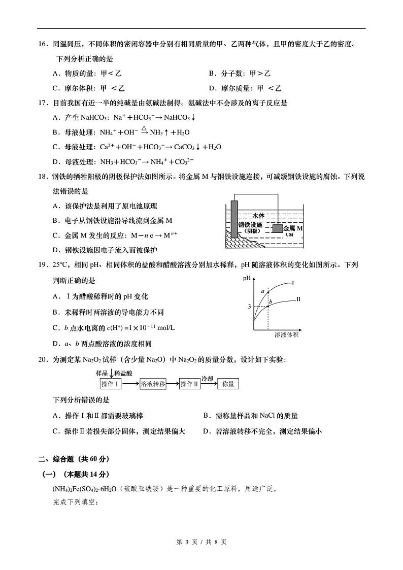 2021届上海市杨浦区高三上学期期末教学质量检测（一模）（12月）化学试卷 PDF版03