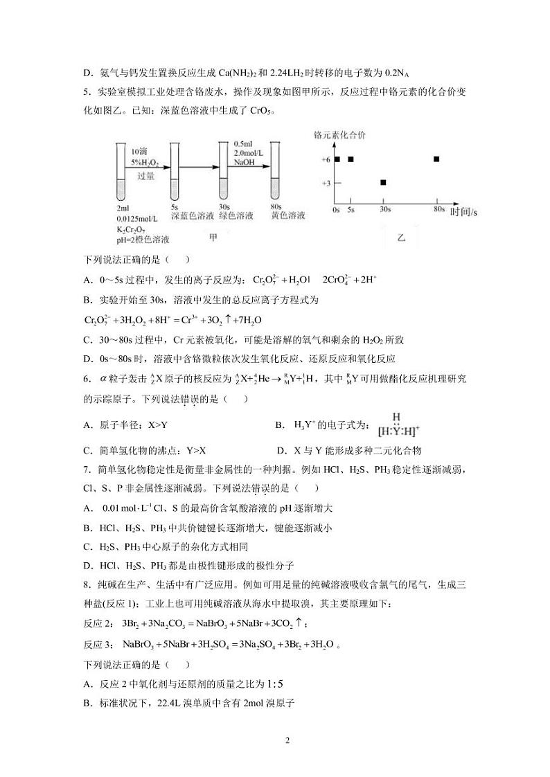 2023届河北省高三下学期4月高考化学考前冲刺训练（河北适用）（PDF版）第2页
