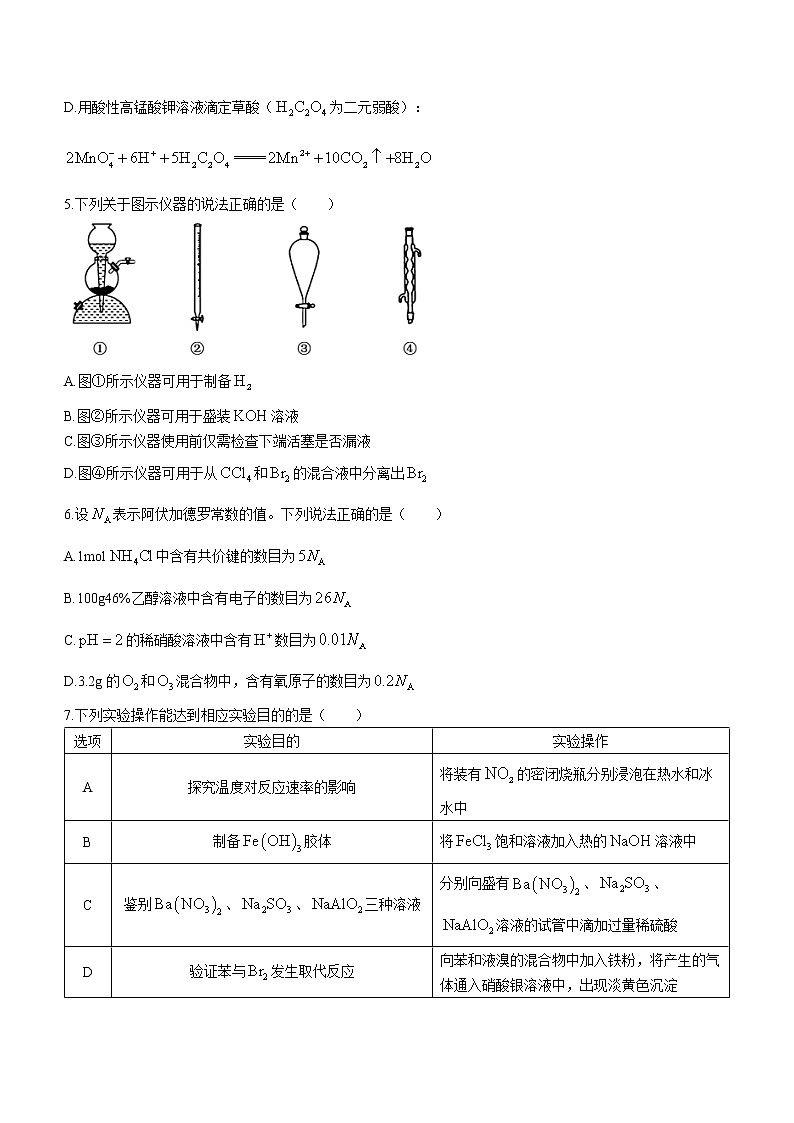 湖北省新高考联考协作体2022-2023学年高三下学期4月月考化学试题第2页