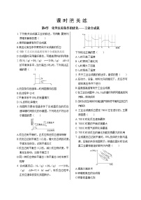 化学选择性必修1第4节 化学反应条件的优化——工业合成氨优秀练习题