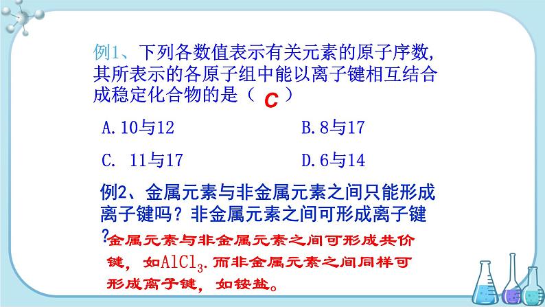 鲁科版高中化学选择性必修第二册·第2章 第3节 离子键、配位键与金属键（课件PPT）05