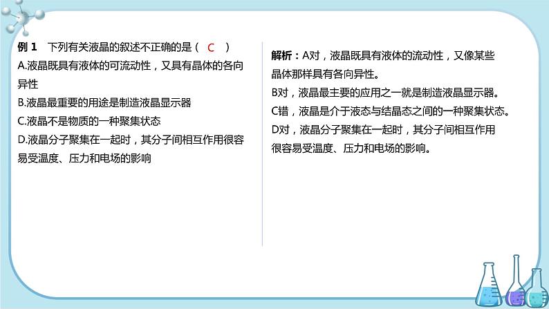 鲁科版高中化学选择性必修第二册·第3章 第3节 液晶、纳米材料与超分子（课件PPT）03