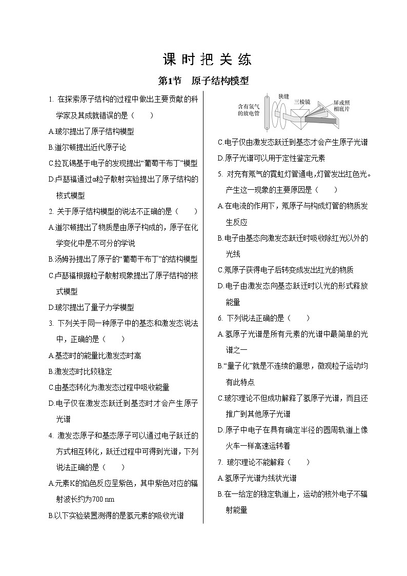 鲁科版高中化学选择性必修第二册·第1章  第1节  原子结构模型（同步练习含答案）01