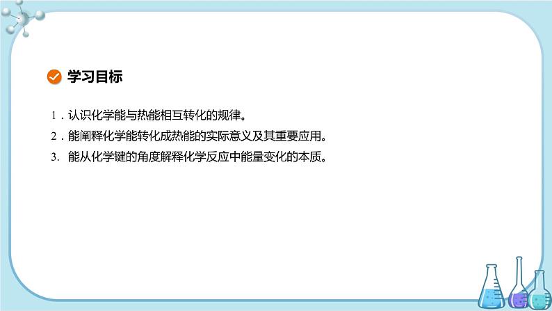 苏教版高中化学选择性必修1·专题1 第一单元 第1课时 化学反应的焓变（课件PPT）02