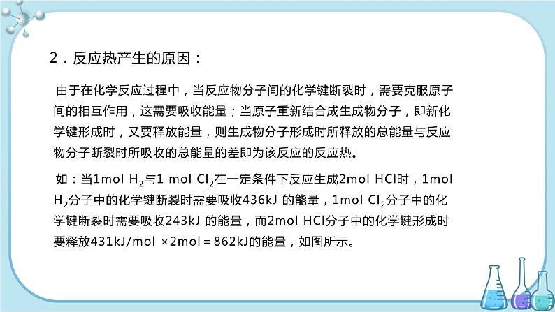 苏教版高中化学选择性必修1·专题1 第一单元 第1课时 化学反应的焓变（课件PPT）04