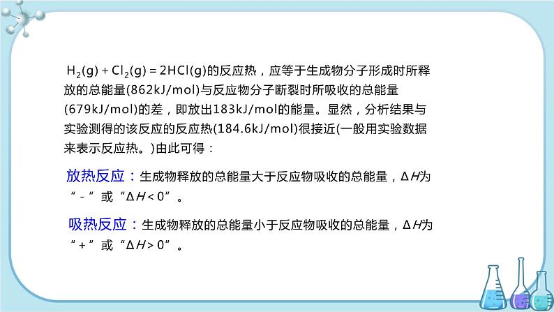 苏教版高中化学选择性必修1·专题1 第一单元 第1课时 化学反应的焓变（课件PPT）06