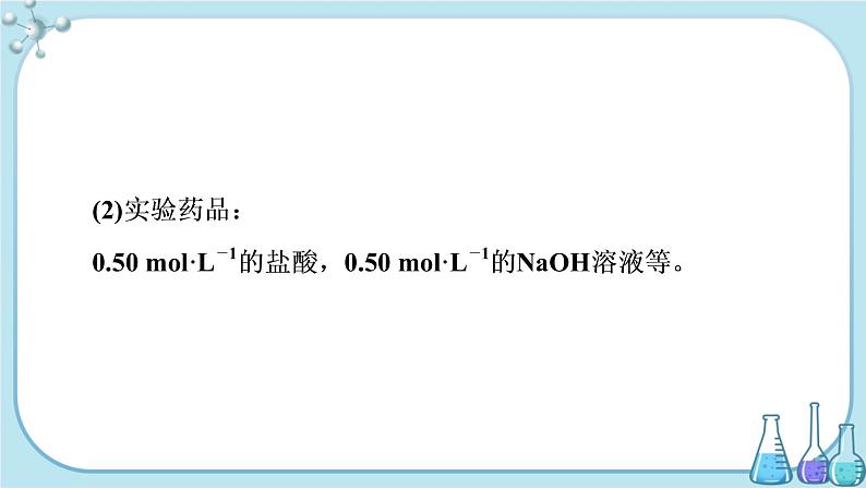 苏教版高中化学选择性必修1·专题1 第一单元 第2课时 反应热的测量与计算（课件PPT）04