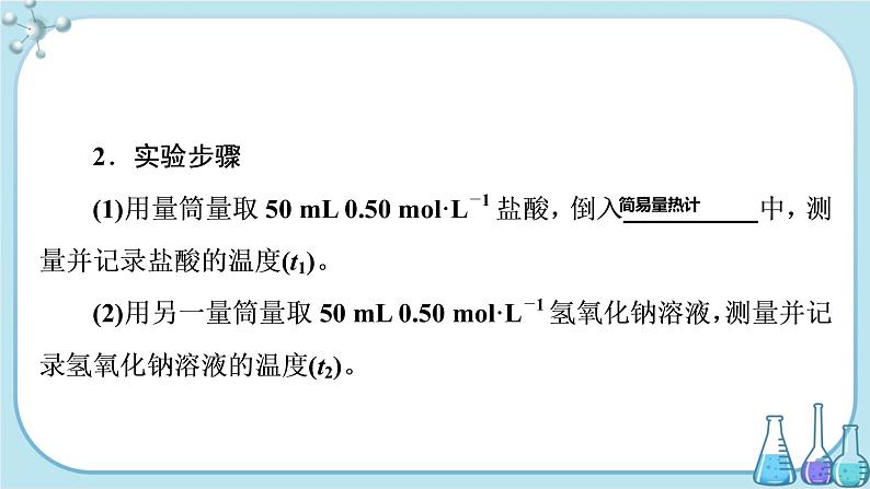 苏教版高中化学选择性必修1·专题1 第一单元 第2课时 反应热的测量与计算（课件PPT）05