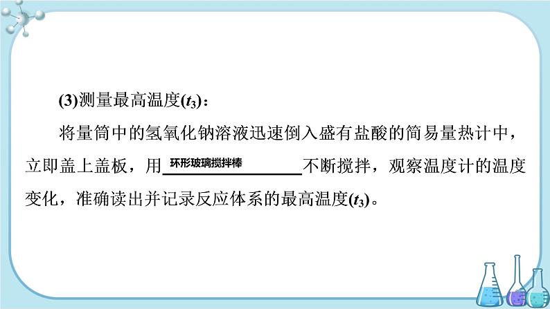 苏教版高中化学选择性必修1·专题1 第一单元 第2课时 反应热的测量与计算（课件PPT）06