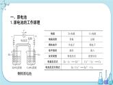 苏教版高中化学选择性必修1·专题1 第二单元 第1课时 原电池的工作原理（课件PPT）