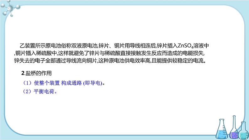 苏教版高中化学选择性必修1·专题1 第二单元 第1课时 原电池的工作原理（课件PPT）07