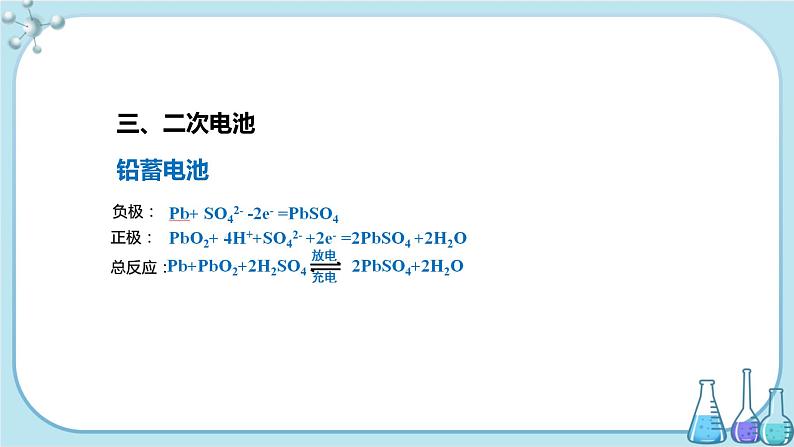 苏教版高中化学选择性必修1·专题1 第二单元 第2课时 化学电源（课件PPT）06