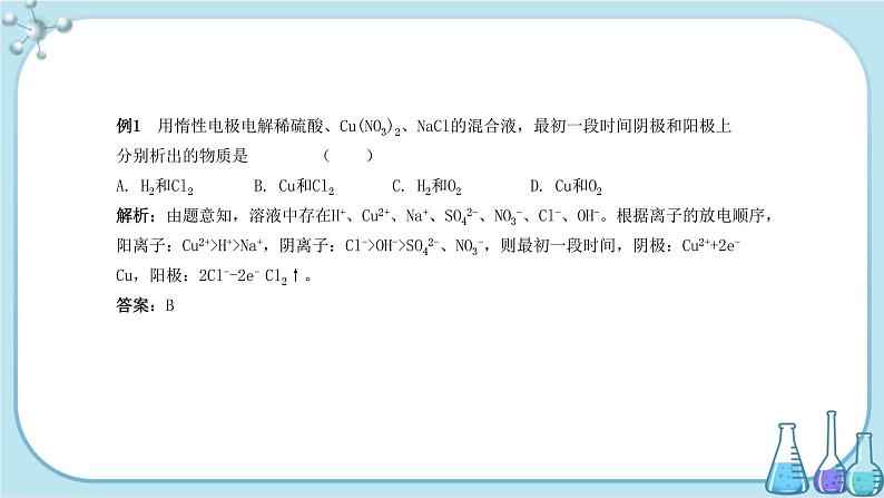 苏教版高中化学选择性必修1·专题1 第二单元 第3课时 电解池（课件PPT）05