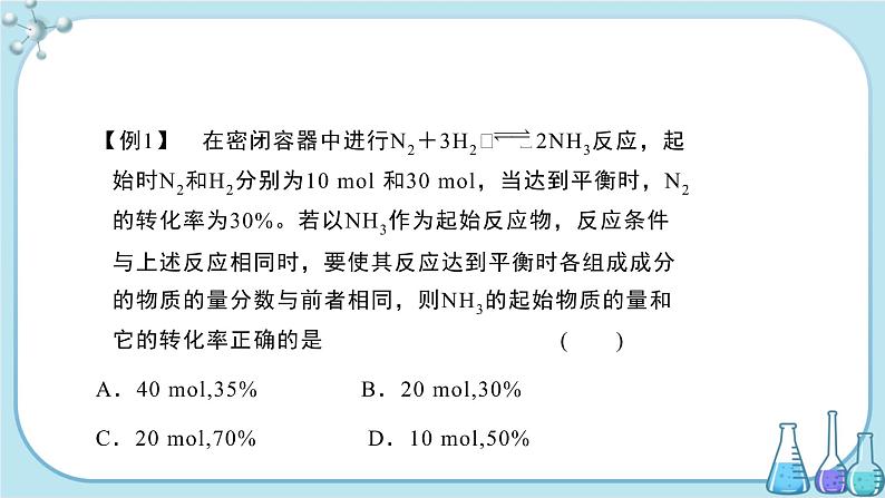 苏教版高中化学选择性必修1·专题2 第二单元 第2课时 化学平衡状态和化学平衡常数（课件PPT）06