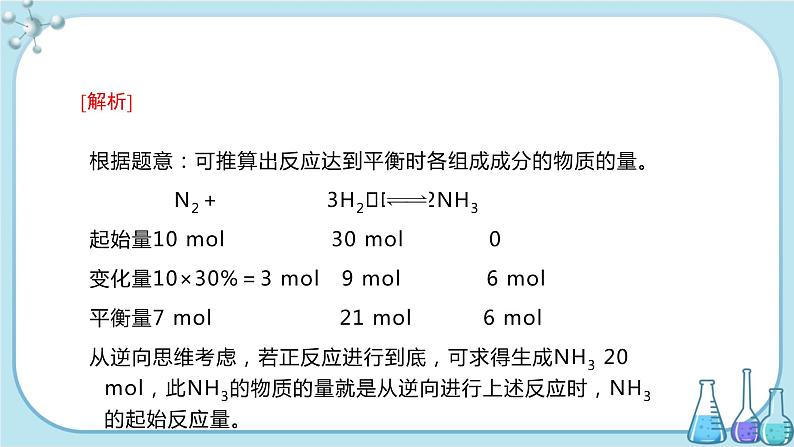 苏教版高中化学选择性必修1·专题2 第二单元 第2课时 化学平衡状态和化学平衡常数（课件PPT）07