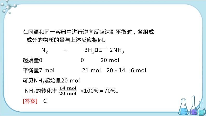 苏教版高中化学选择性必修1·专题2 第二单元 第2课时 化学平衡状态和化学平衡常数（课件PPT）08