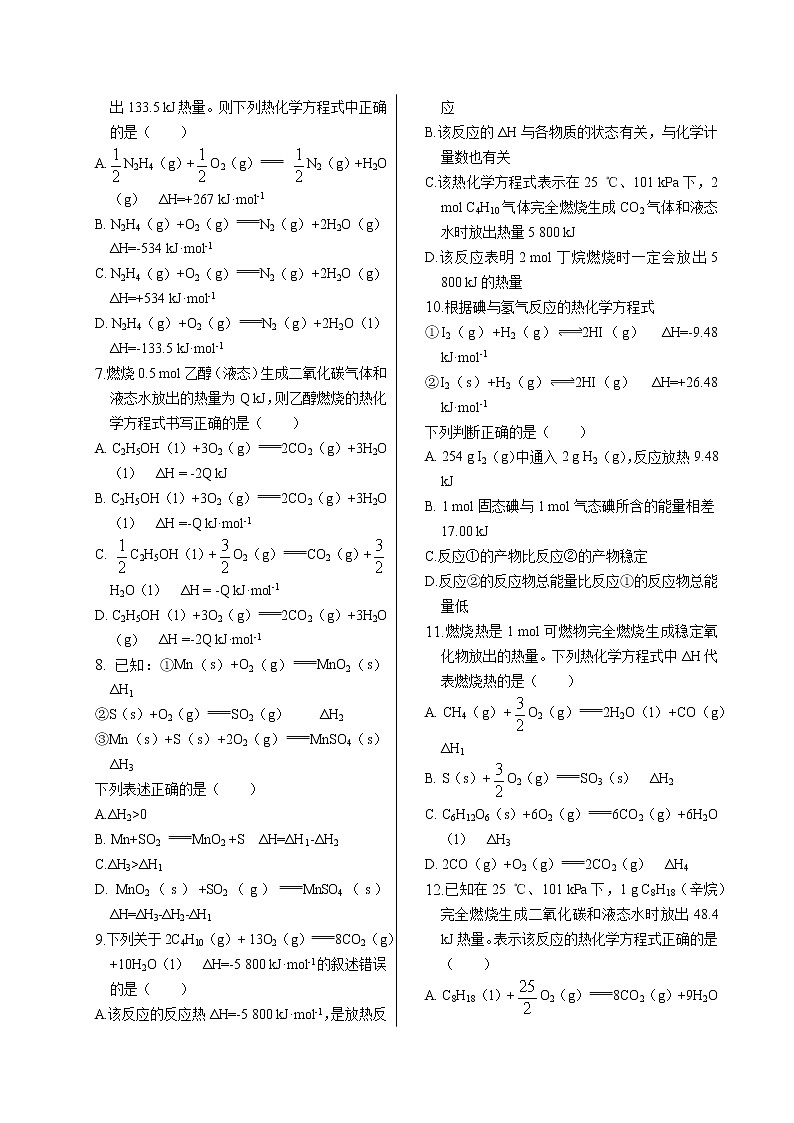 苏教版高中化学选择性必修1·专题1  第一单元  第1课时  化学反应的焓变（同步练习含答案）02