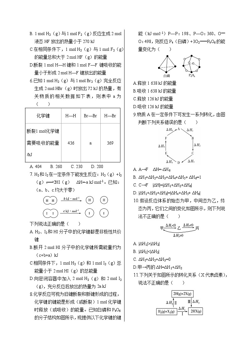 苏教版高中化学选择性必修1·专题1  第一单元  第2课时  反应热的测量与计算（同步练习含答案）02