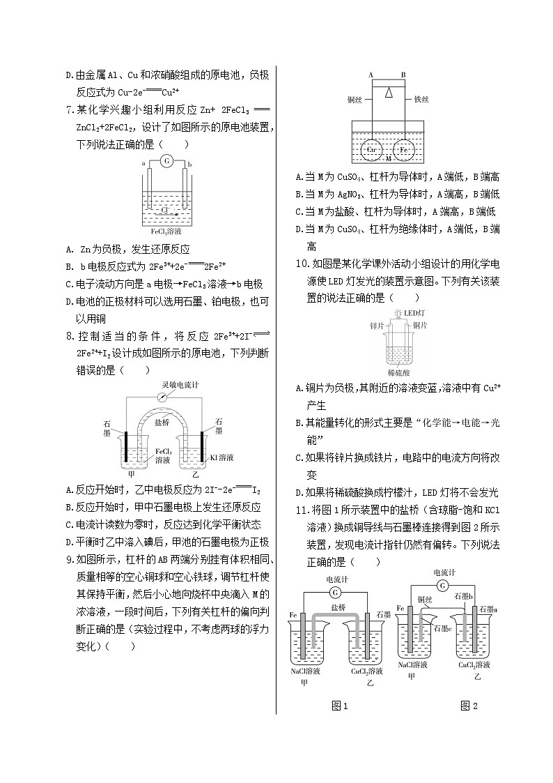 苏教版高中化学选择性必修1·专题1  第二单元  第1课时  原电池的工作原理（同步练习含答案）02