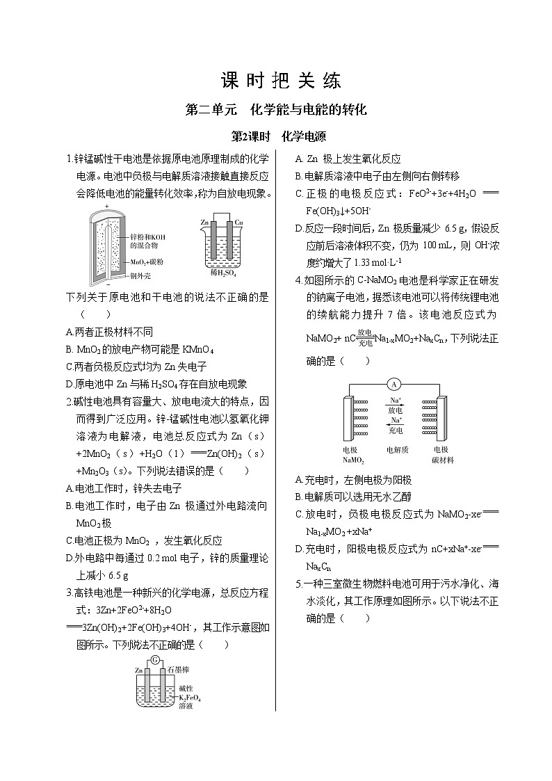 苏教版高中化学选择性必修1·专题1  第二单元  第2课时  化学电源（同步练习含答案）01