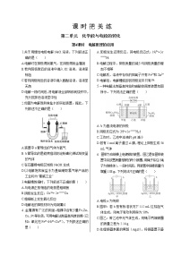 苏教版 (2019)选择性必修1第二单元 化学能与电能的转化第4课时当堂检测题