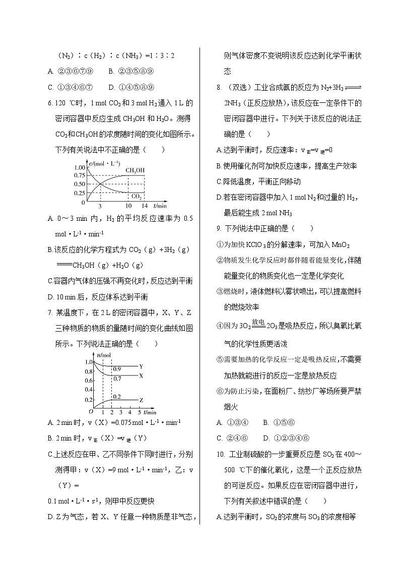 苏教版高中化学选择性必修1·专题2  第二单元  第2课时  化学平衡状态（同步练习含答案）02