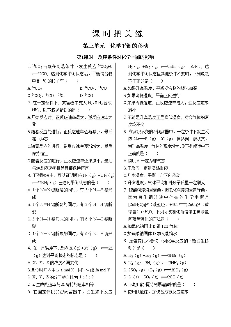 苏教版高中化学选择性必修1·专题2  第三单元  第1课时  反应条件对化学平衡的影响（同步练习含答案）01