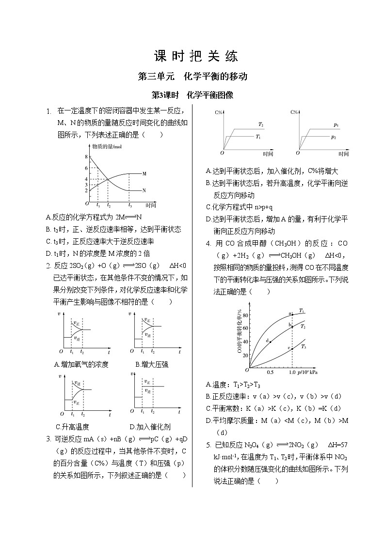 苏教版高中化学选择性必修1·专题2  第三单元  第3课时  化学平衡图像（同步练习含答案）01