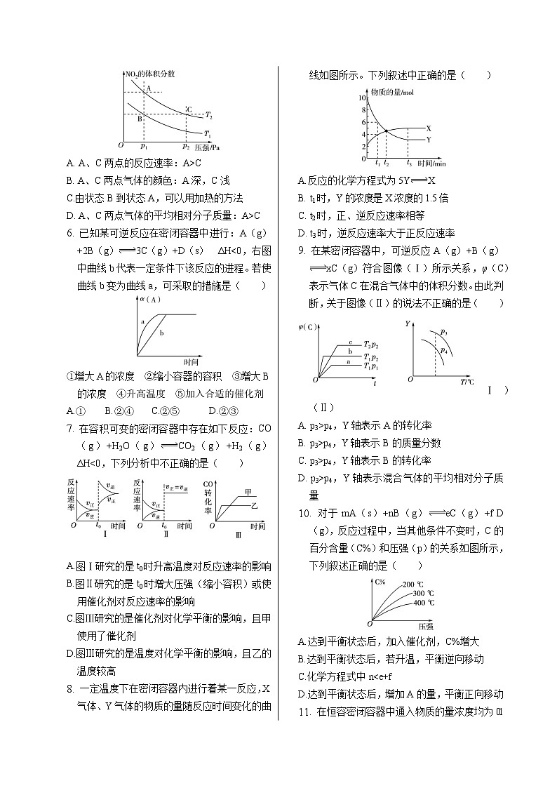 苏教版高中化学选择性必修1·专题2  第三单元  第3课时  化学平衡图像（同步练习含答案）02