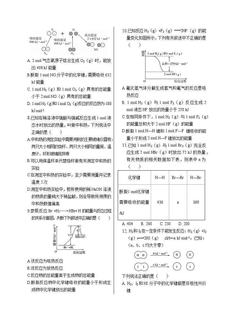 鲁科版高中化学选择性必修第一册·第1章  第1节  第1课时  化学反应的反应热（同步练习含答案）02