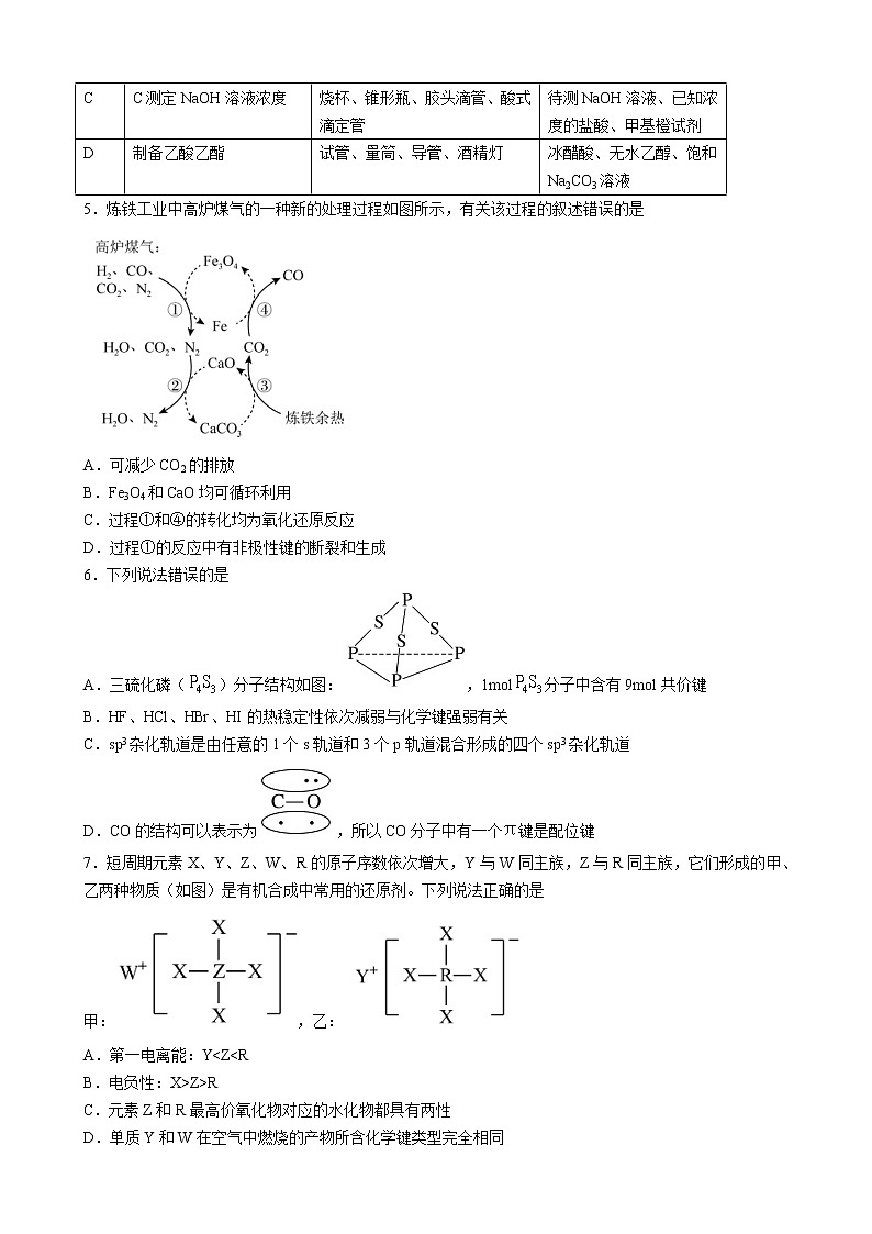 2023届福建省宁德市福安市高三上学期8月第一次检测（月考）化学试卷含答案第2页