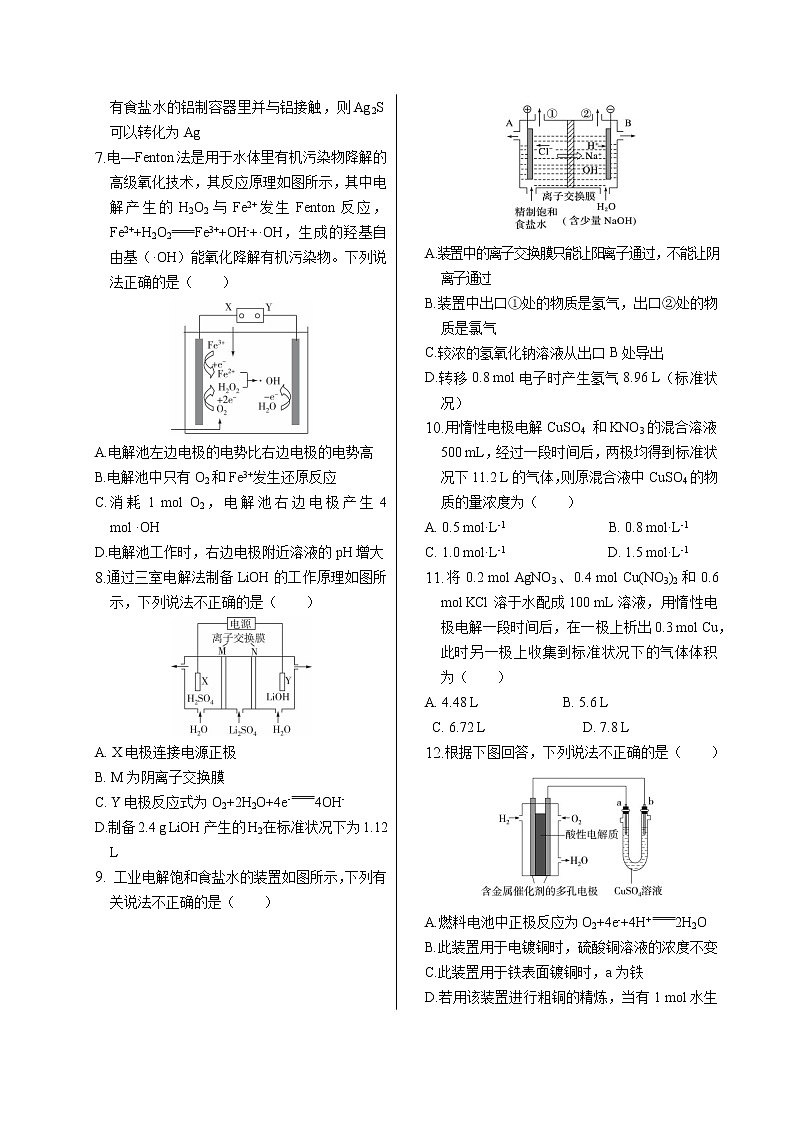 鲁科版高中化学选择性必修第一册·第1章  第3节  第2课时  电解原理的应用（同步练习含答案）02
