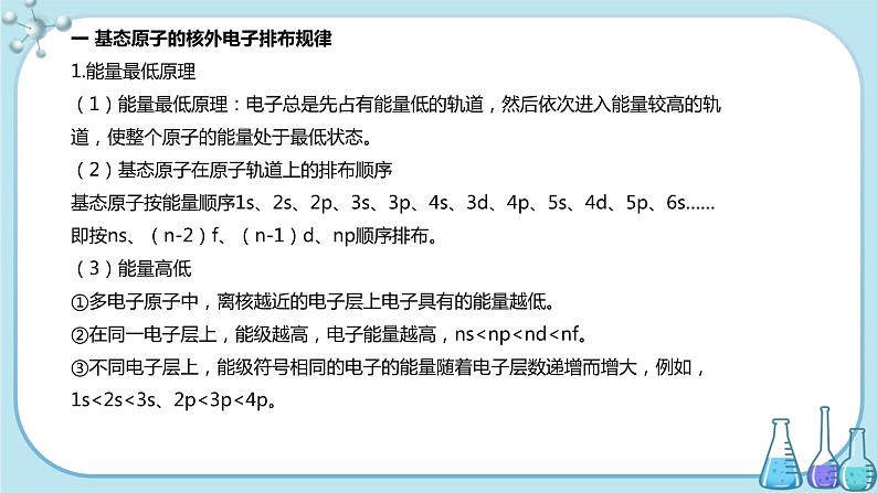 鲁科版高中化学选择性必修第二册·第1章 第2节 第1课时  基态原子的核外电子排布（课件PPT）02