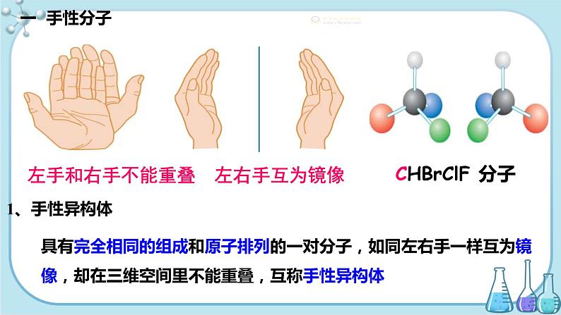 鲁科版高中化学选择性必修第二册·第2章 第2节 第3课时  分子的空间结构与分子性质（课件PPT）02